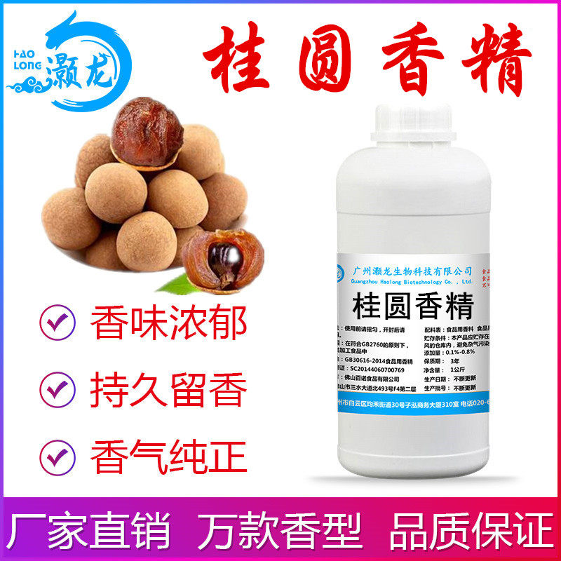 食用桂圆香精果汁果酒奶茶饮料甜品糕点DIY史莱姆钓鱼 食品添加剂,粮油调味/速食/干货/烘焙,特色/复合食品添加剂,淘宝优惠券,粉丝福利购,淘宝优惠卷