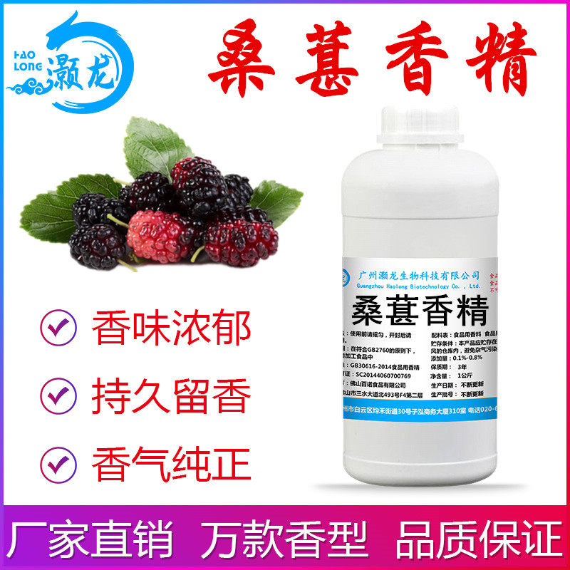 食用桑葚香精果汁果酒奶茶饮料甜品糕点DIY史莱姆钓鱼食品添加剂,粮油调味/速食/干货/烘焙,特色/复合食品添加剂,淘宝优惠券,粉丝福利购,淘宝优惠卷