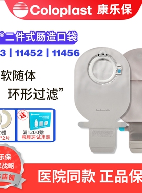 康乐保11443二件式卡扣式开口袋11452造瘘袋大便袋11456