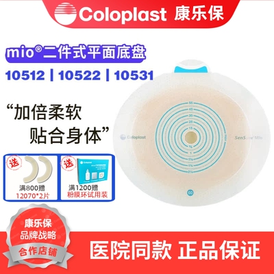 康乐保mio二件式平面底盘10522