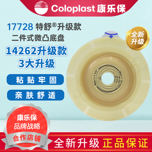 康乐保特舒14262升级二件式微凸底盘造口袋医用大便袋造瘘袋17728