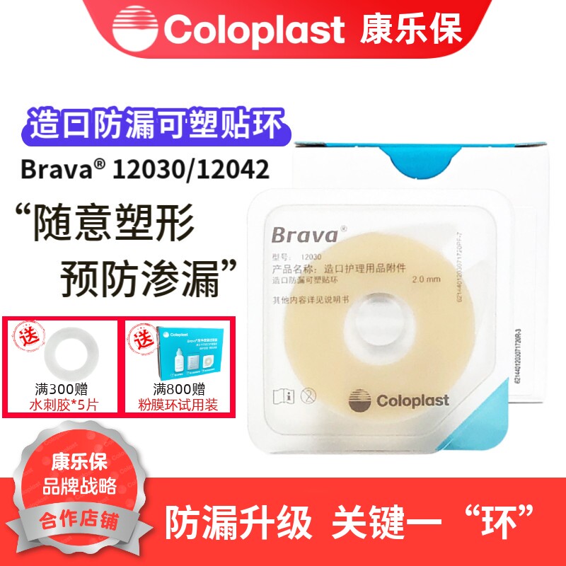 康乐保防漏圈12030Brava可塑防漏贴环替代2650膏 胶环一盒10个