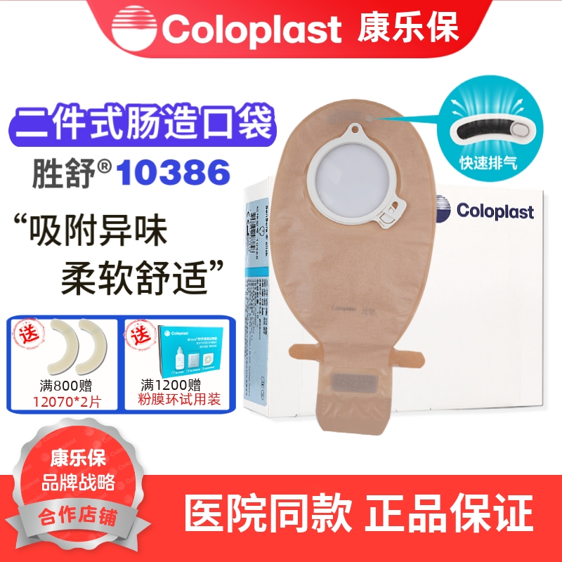 康乐保50mm二件式肠造口袋10385
