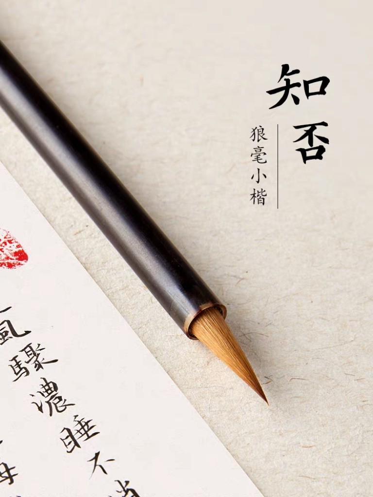 六品堂同款知否小楷瘦金体黑檀狼毫毛笔软笔楷书簪花勾线抄经笔