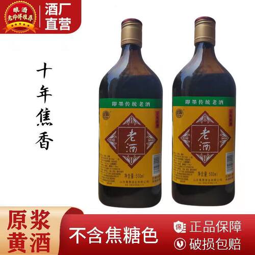 厂家直销2瓶黄酒即墨黄酒