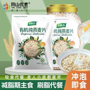 有机燕麦片无糖低脂减专用麸皮脱脂减脂代餐瘦身肥食品解馋小零食