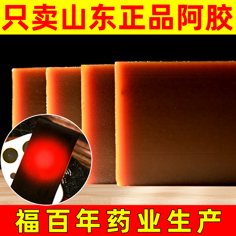 山东福百年阿胶块250g铁盒正宗驴皮阿胶原块正品气血阿胶糕原材料