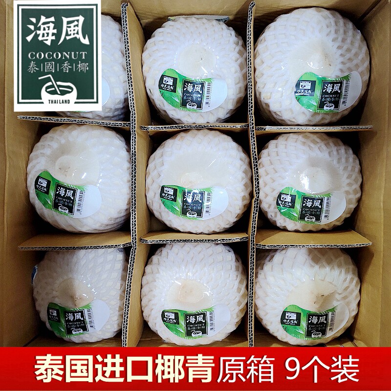 泰国椰青9个装 原箱 新鲜进口水果海风泰国香水椰青椰子送开椰器|ruв категории водной мясо/свежие фрукты и овощи/еда, свежие фрукты, кокосовое - от Buy2taobao.com для оказания профессиональной услуги покупки агента Taobao