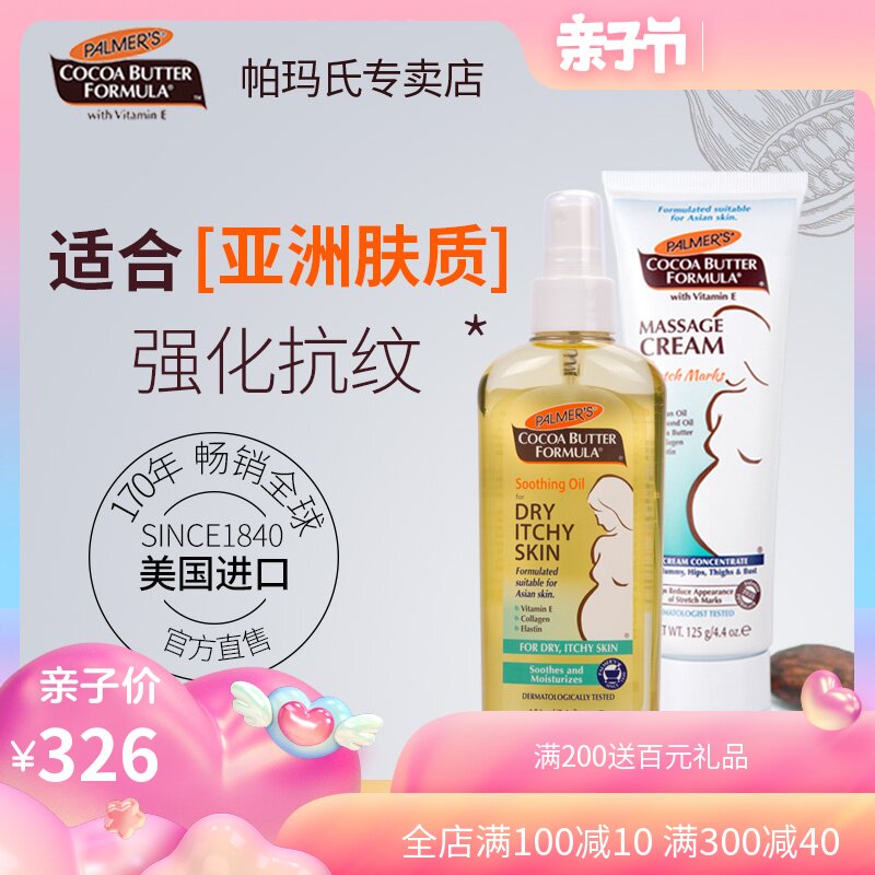 [帕玛氏宝润专卖店妊娠纹护理]美国帕玛氏孕妇专用舒缓护肤预防妊娠期月销量84件仅售346元