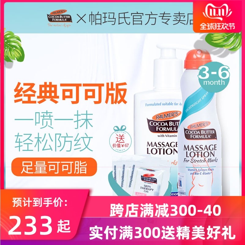帕玛氏官方授权孕期按摩乳 喷雾 套装妊娠期孕纹孕妇专用淡化孕纹