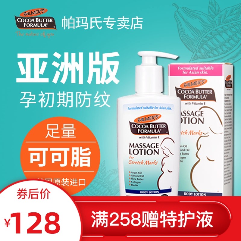 帕玛氏孕期妊娠孕期孕纹按摩乳淡化孕纹身体乳孕妇专用