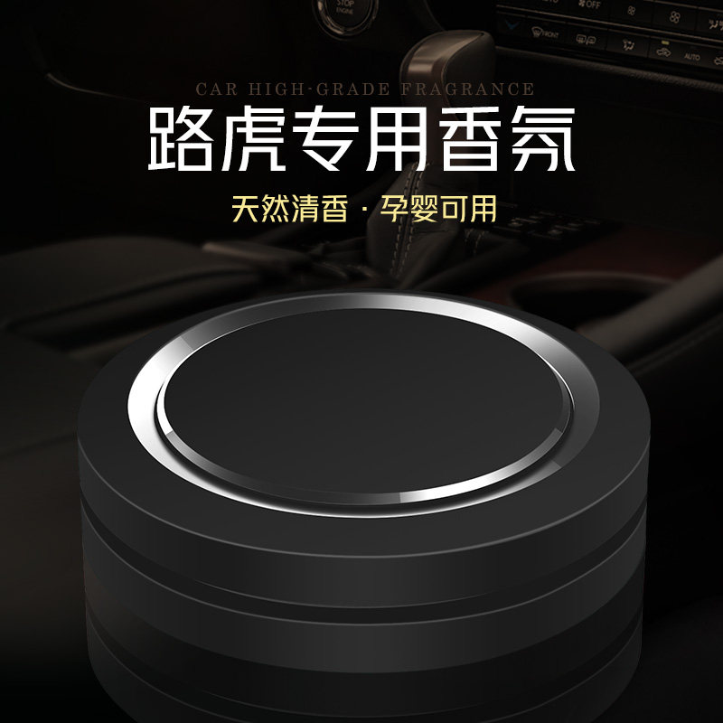 路虎车载香水座发现神行揽胜行政运动版极光星脉改装车内装饰用品