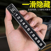 沃尔沃XC40XC60S60LS80S90ccV60v90汽车临时停车卡挪车电话号码 牌