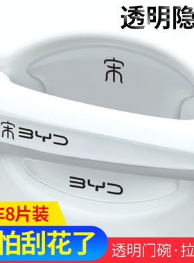 比亚迪宋plusdmi汽车用品贴plus门把手ev神器plusev冠军版dmi荣耀