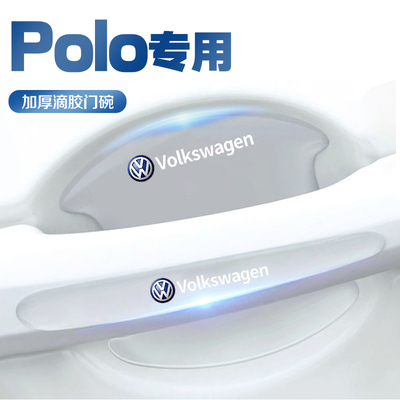 大众POLO专用门碗膜门把手防刮贴