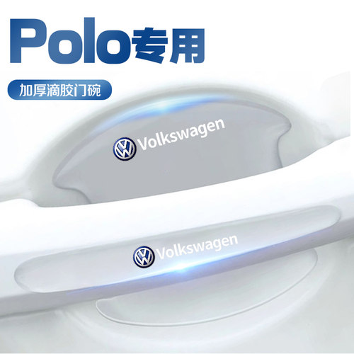 大众POLO专用门碗膜门把手防刮贴