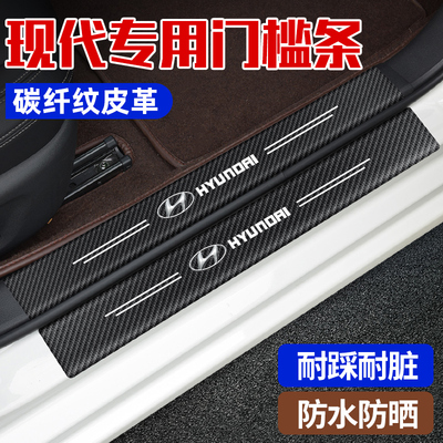 现代悦动ix25伊兰特菲斯塔门槛条