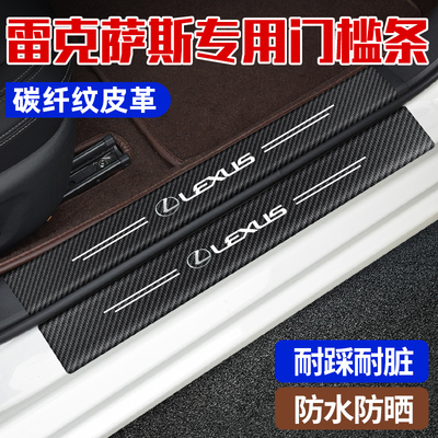 雷克萨斯门槛条防踩装饰车