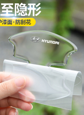 现代索纳塔途胜ix35悦动朗动名图汽车门把手保护贴膜拉手门碗防刮