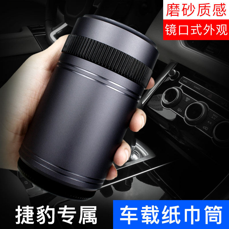 捷豹xel改装汽车用品纸巾盒内饰