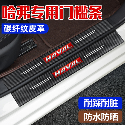 哈弗大狗哈士奇改防踩贴迎宾踏板