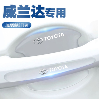 丰田威兰达专用门碗贴车门把手贴