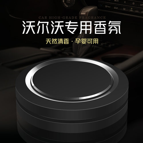 沃尔沃车载香水装饰用品