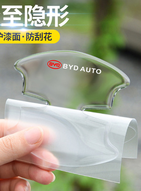适用于比亚迪F3汉唐元宋MAXPLUS汽车门把手防刮贴秦PRO门碗保护膜