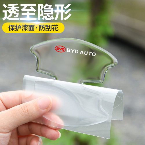 比亚迪透明门碗把手防刮贴