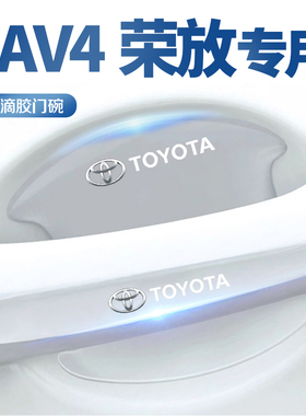 丰田rav4荣放专用车门把手贴门膜门碗汽车保护装饰用品2022款RV4