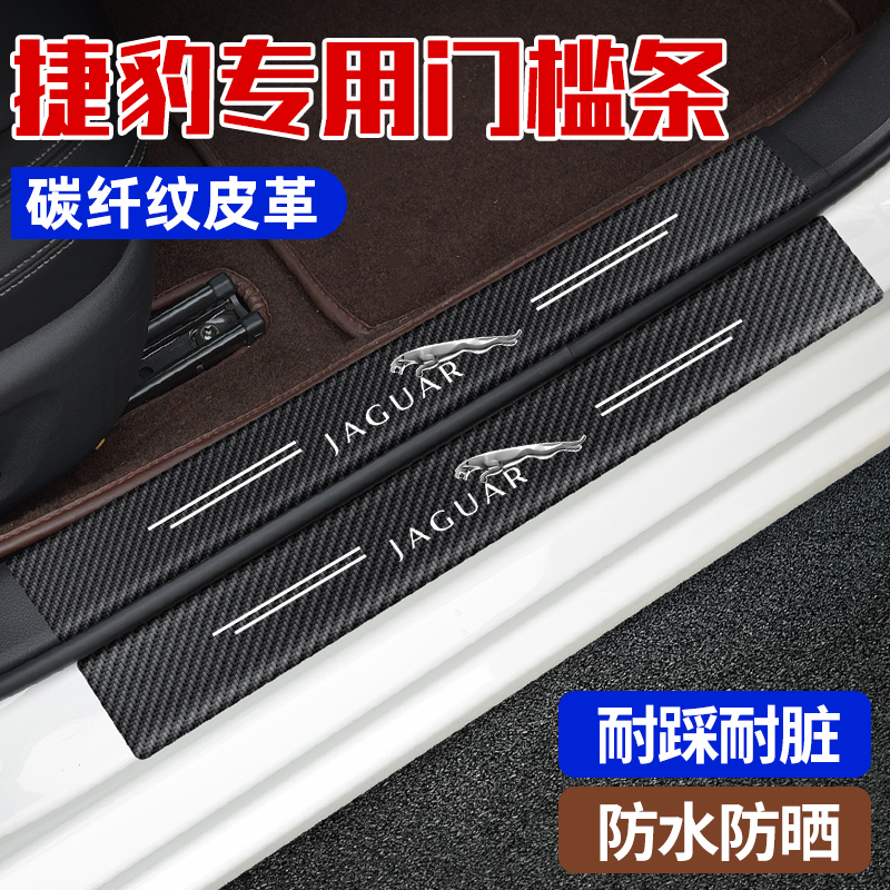 捷豹门槛条防踩迎宾踏板改装车