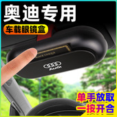 A6L Q5L 配件 奥迪A4L A8专用L车载眼镜盒夹内饰用品改装