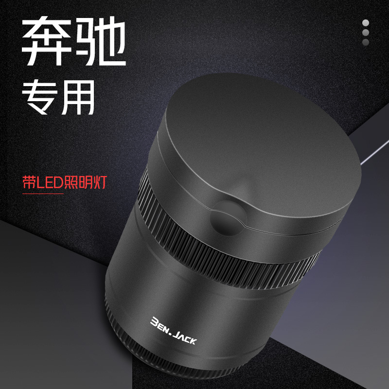 适用于奔驰车载烟灰缸S级/E300L/C200L/GLC/GLA/ CLA改装车内装饰