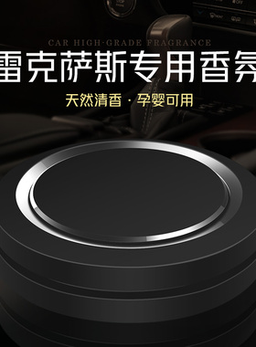 雷克萨斯车载香水es200 nx200 rx300 isct专用车内饰香薰摆件用品