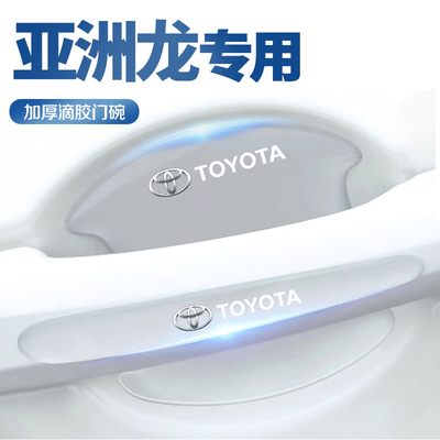 丰田亚洲龙专用车门把手防刮贴