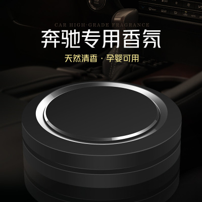 奔驰c级改装专用香水座车载