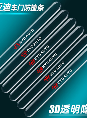 比亚迪F3唐F6元S7秦Pro宋Pro/MAX车门边防撞条后视镜防刮蹭贴装饰