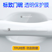 4008 标致308408 508 5008车门把手贴防刮汽车拉手门碗贴膜防护套