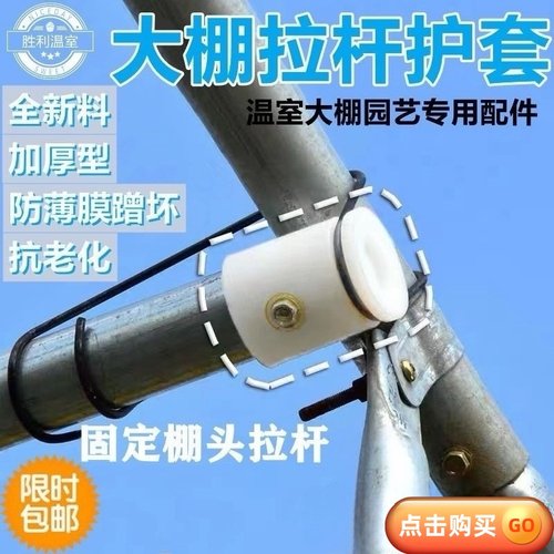 包邮厂家直销温室大棚拉杆护套全新塑料保护套白色堵头骨架钢管用
