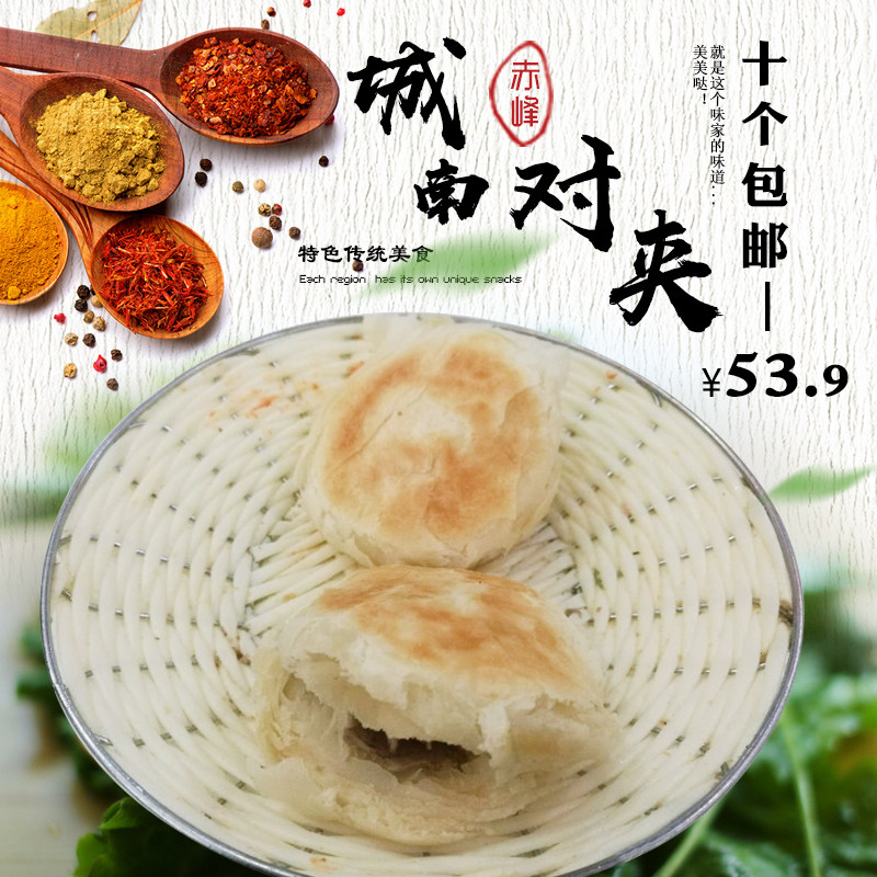 内蒙赤峰特产对夹赤峰小吃城南对夹广利对夹 十个抽真空百世快递