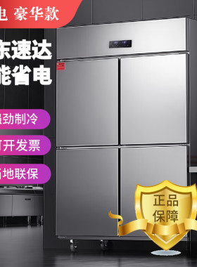 四门商用双温冰柜全冷冻