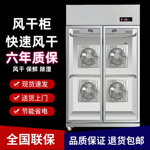 商用风冷烤鸭风干柜晾鸭柜