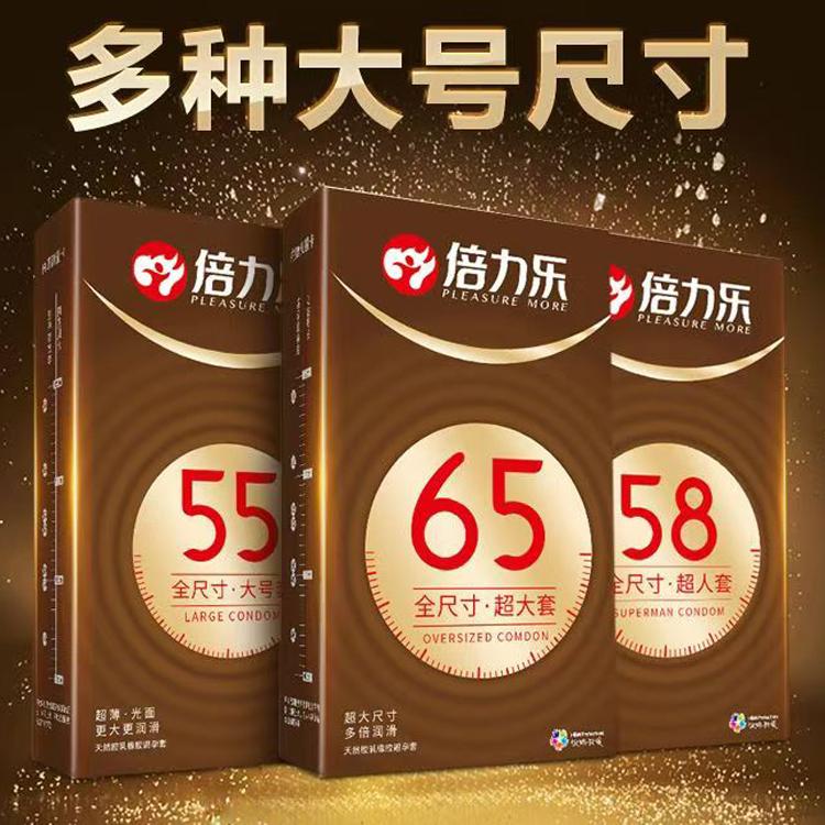 超薄超大号避孕套男士专用加大码图片