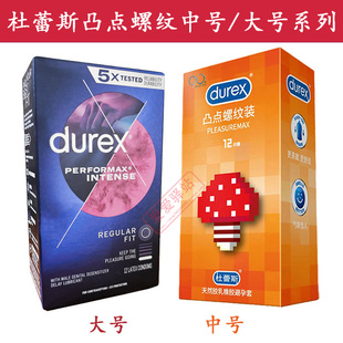 Durex杜蕾斯原装进口凸点螺纹情趣中号大号56mm大颗粒安全避孕套