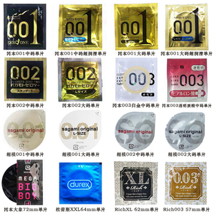 **** 002中号标准001单片试用装 杜蕾斯XXL大号码 冈本003白金版