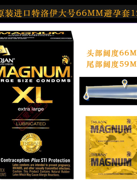 美国进口特洛伊大号避孕套MAGNUM超大码TROJAN加长XL安全套66mm