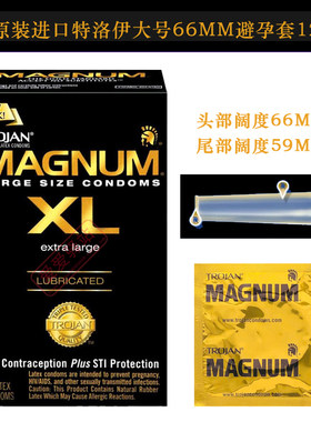 美国进口TROJAN加大号66mm避孕套