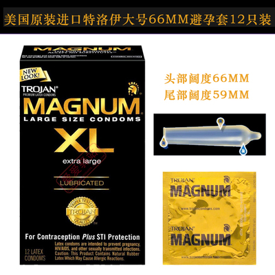 美国进口TROJAN加大号66mm避孕套