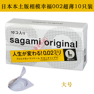包邮 日本原装sagami相模002幸福0.02非乳胶超薄避孕套10只装大号