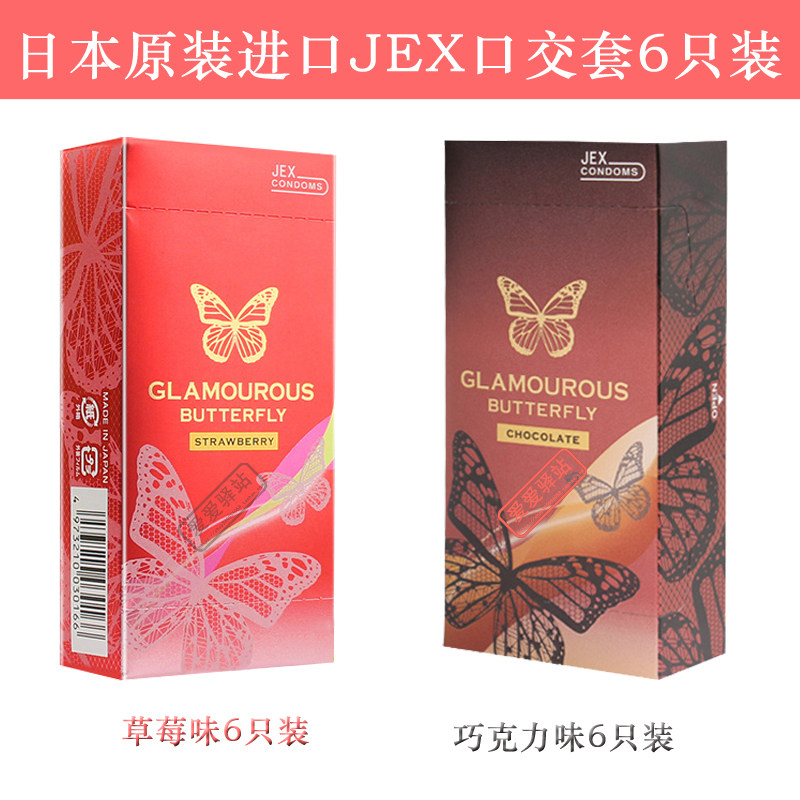口娇套日本原装jex冰激凌巧克力